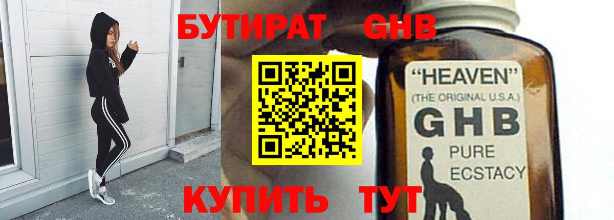 БУТИРАТ  Бутират буратино  Вход с VPN  Верхний Уфалей 