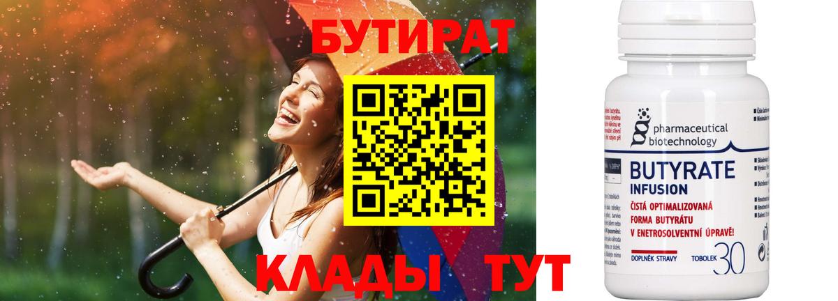 БУТИРАТ BDO Верхний Уфалей