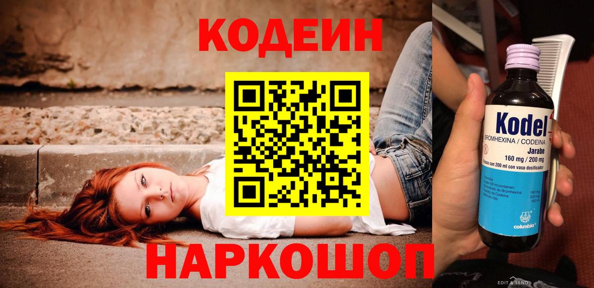 Кодеиновый сироп Lean Purple Drank Верхний Уфалей