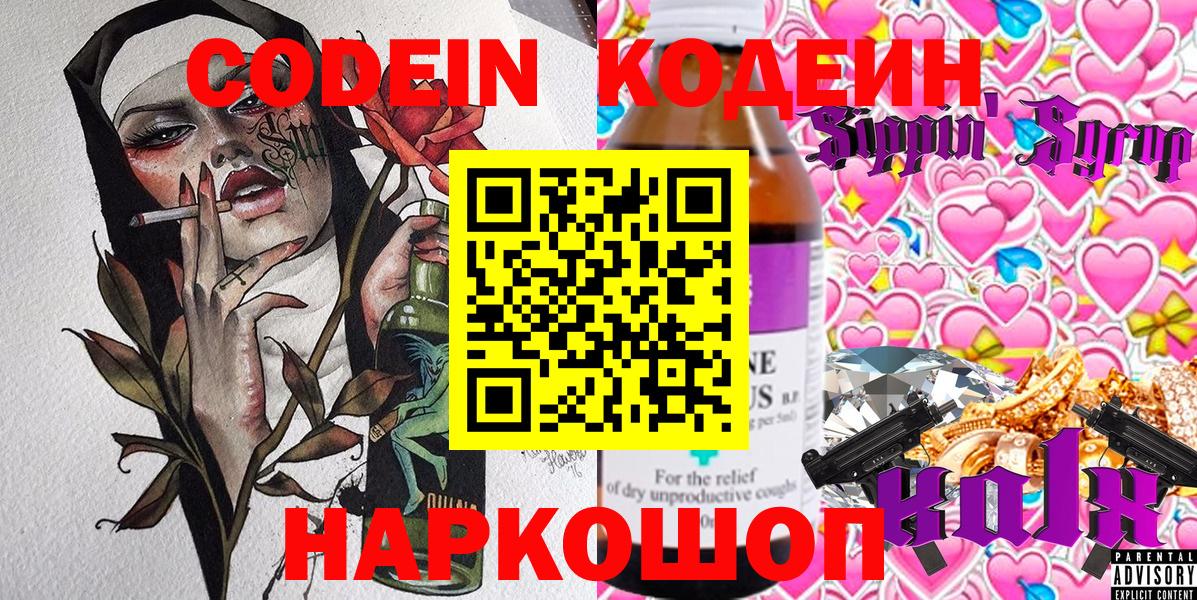 Верхний Уфалей  Кодеин Purple Drank  Вход с VPN  Codein Purple Drank 