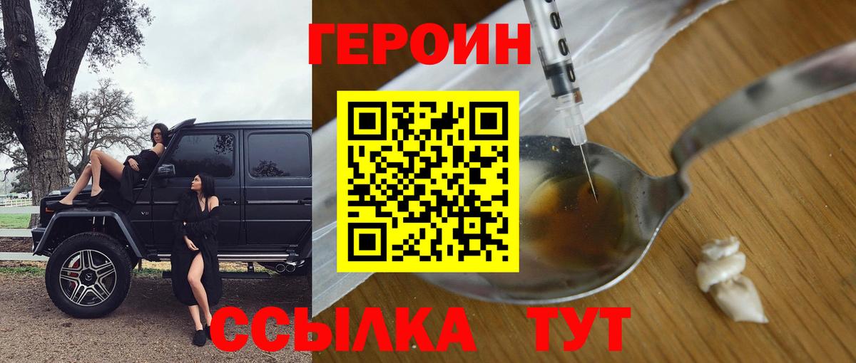 Верхний Уфалей  ГЕРОИН белый  Вход с VPN 